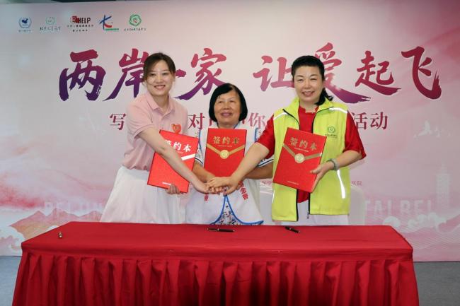 两岸一家，让爱起飞——北京青爱教育基金会与台湾周大观文教基金会联合主办公益交流活动圆满举行