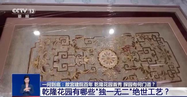 故宫建院百年乾隆花园首秀 探园有何门道？