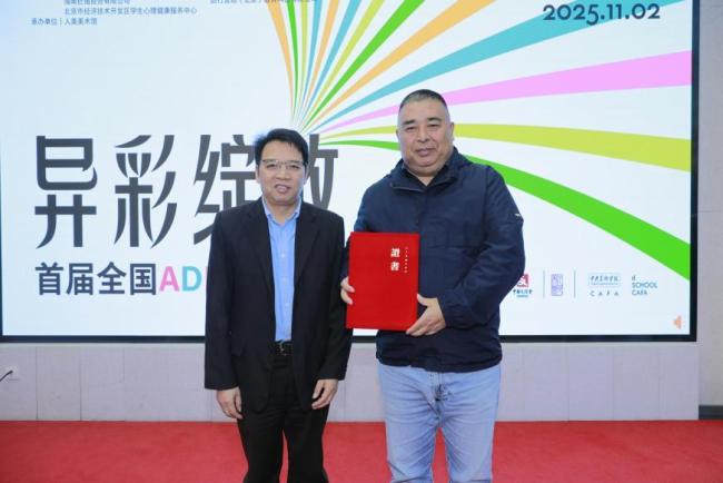 “异彩绽放——首届全国ADHD艺术展”在京开幕