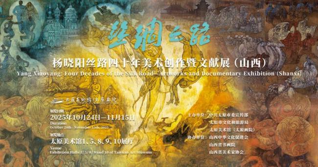 现场丨三晋大地再续丝路艺脉,四十年创作华章献礼太原:"丝绸之路——杨晓阳丝路四十年美术创作暨文献展"隆重启幕山西