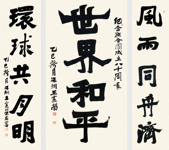 纪念联合国成立80周年国际艺术展