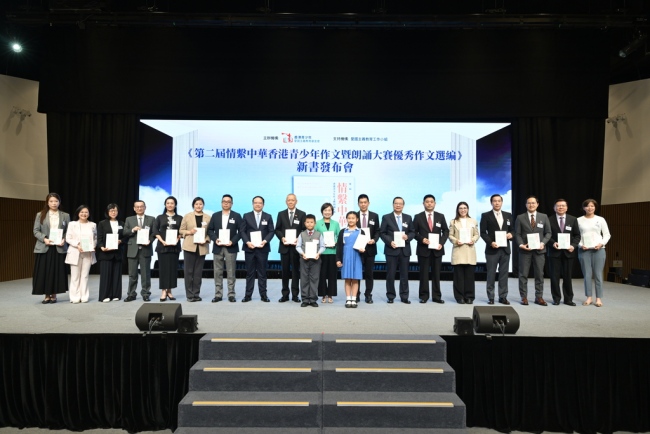 附圖4:《第二屆情繫中華香港青少年作文暨朗誦大賽優秀作文選編》新書發布