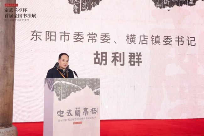 “定武兰亭杯”书道伸开幕背后，藏着中国横店最具学术缱绻的一次身份重构