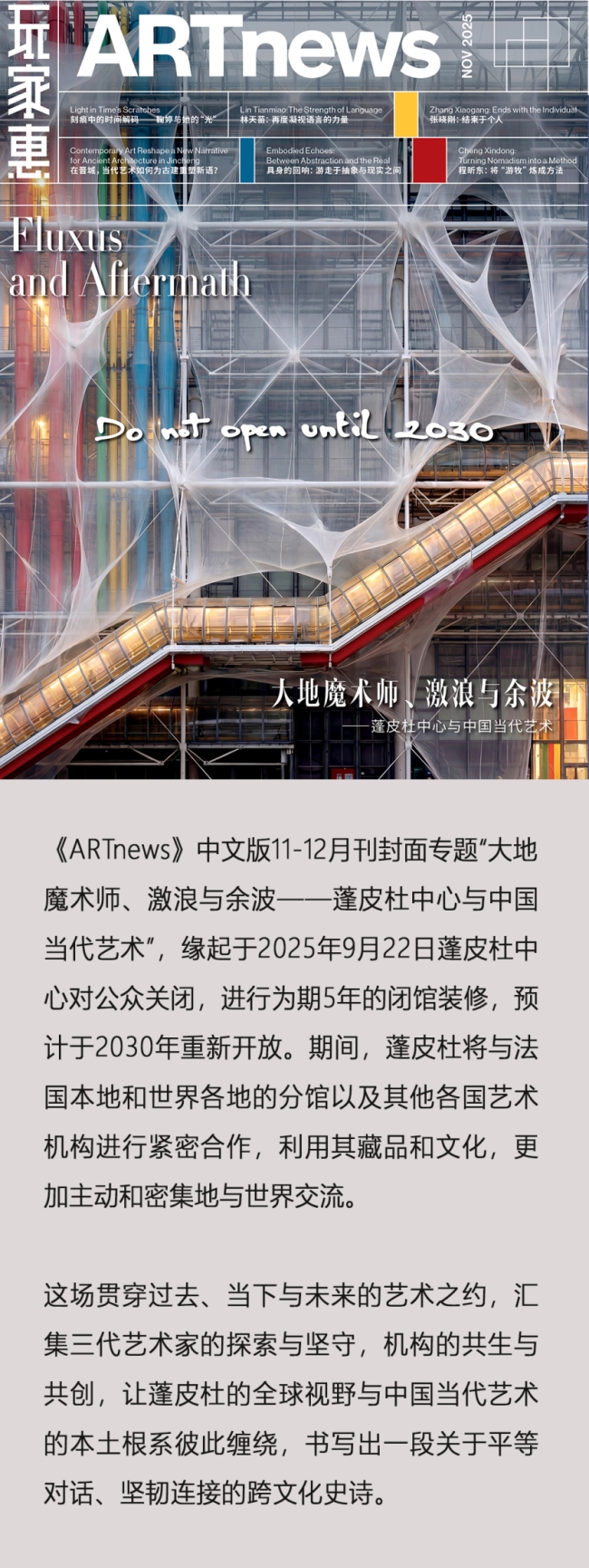 地面魔术师、激浪与余波——蓬皮杜中心与中国现代艺术