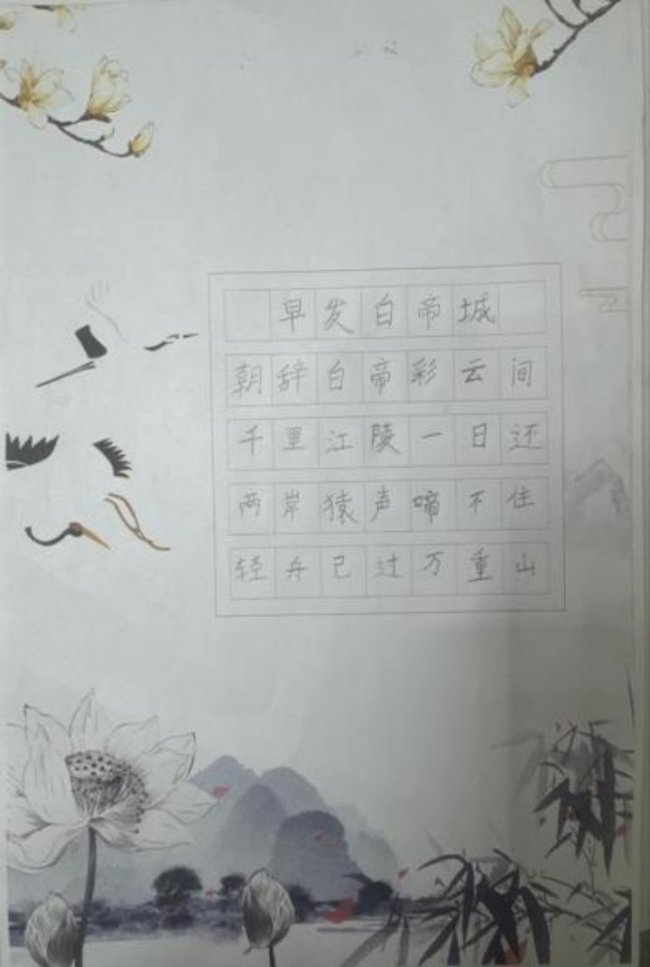 墨韵承古·心笔追贤