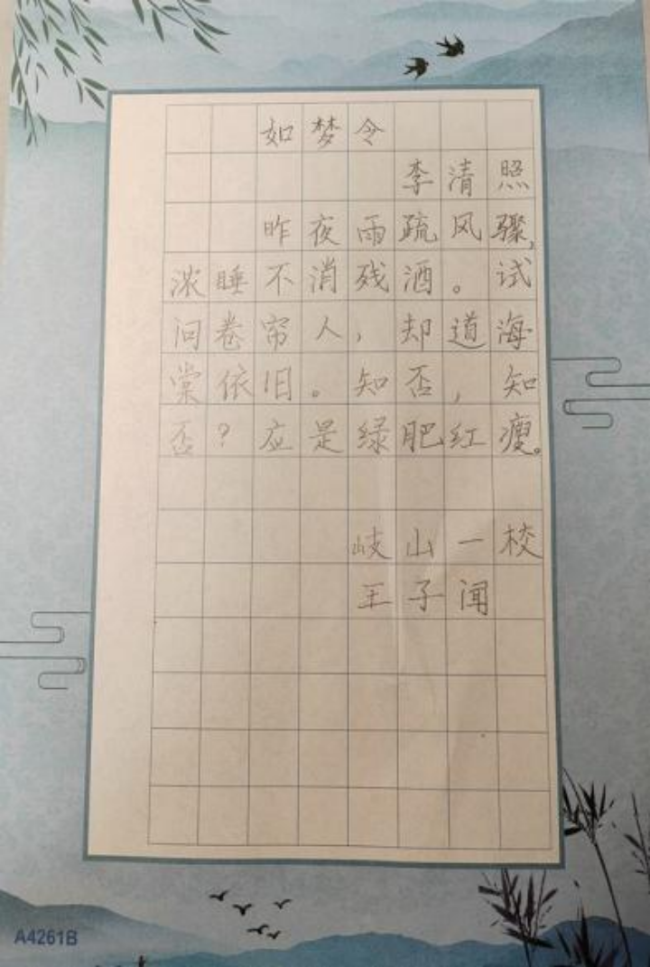 稚笔藏锋·素笺生辉