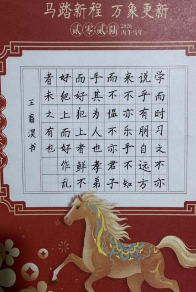 墨韵承古·心笔追贤