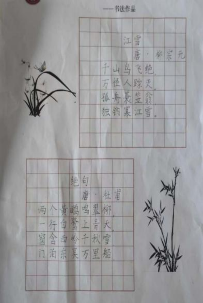 稚笔藏锋·素笺生辉