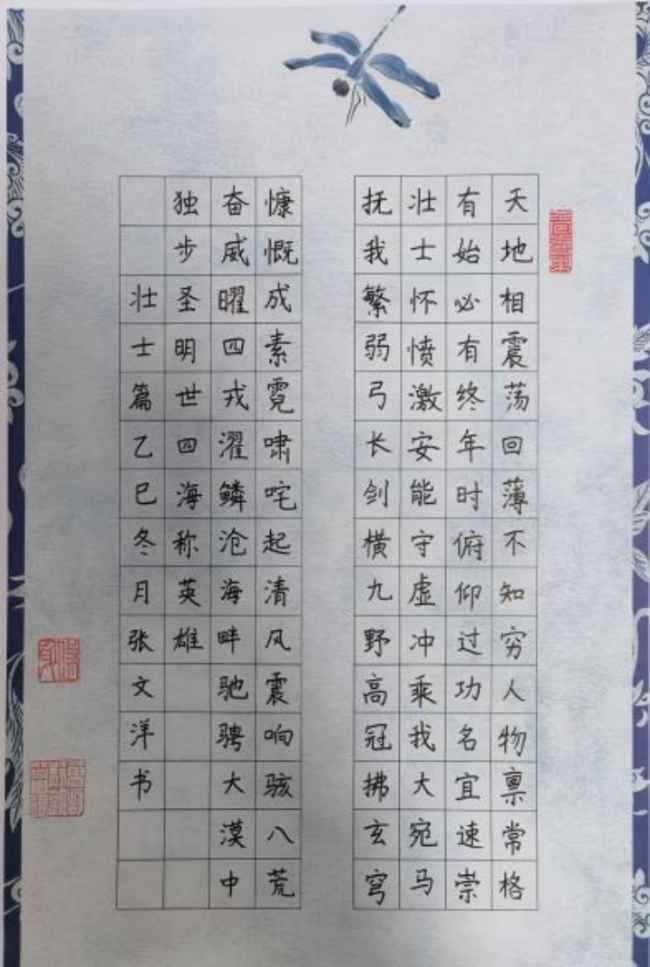 ​铁画银钩·童趣天成