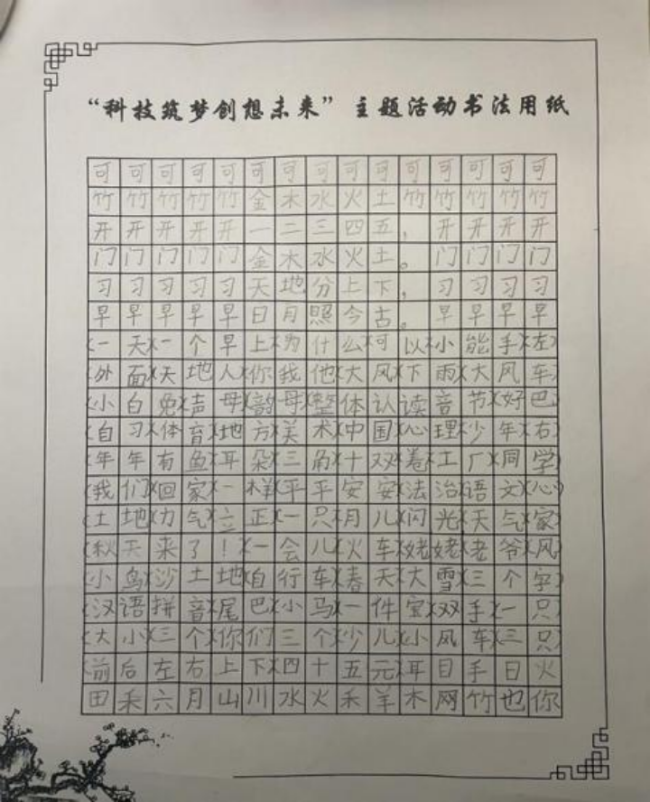 笔歌墨舞·童心雅会