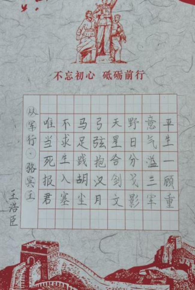 翰墨薪传·少年风华