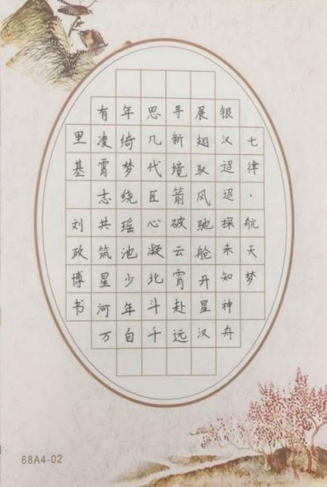 墨韵承古·心笔追贤