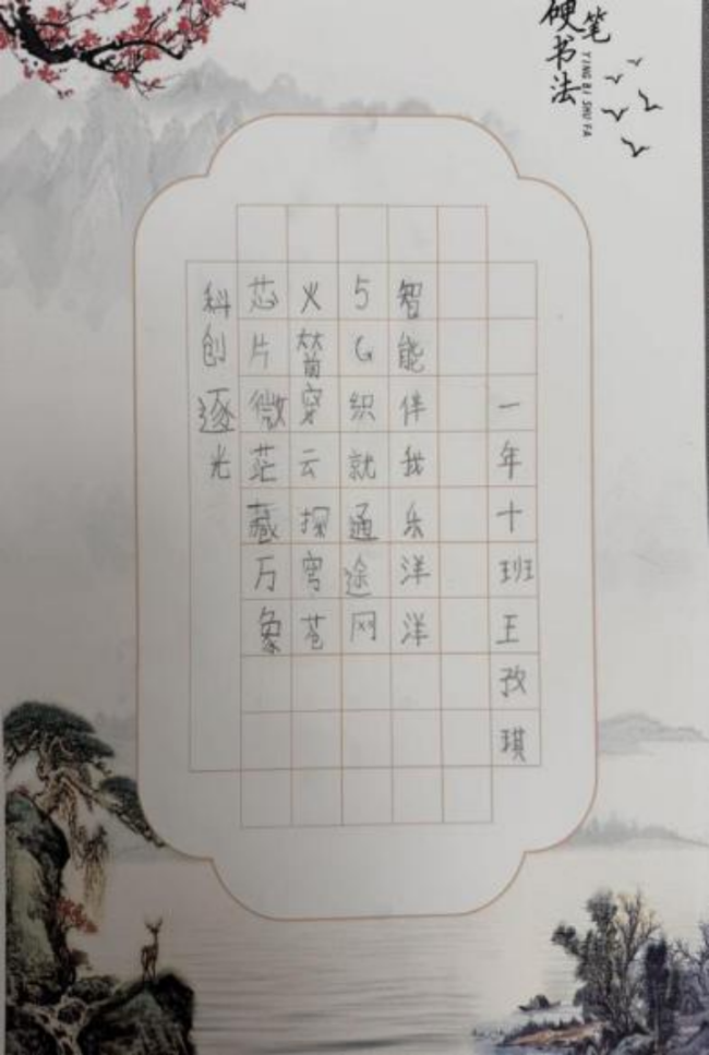 墨韵承古·心笔追贤