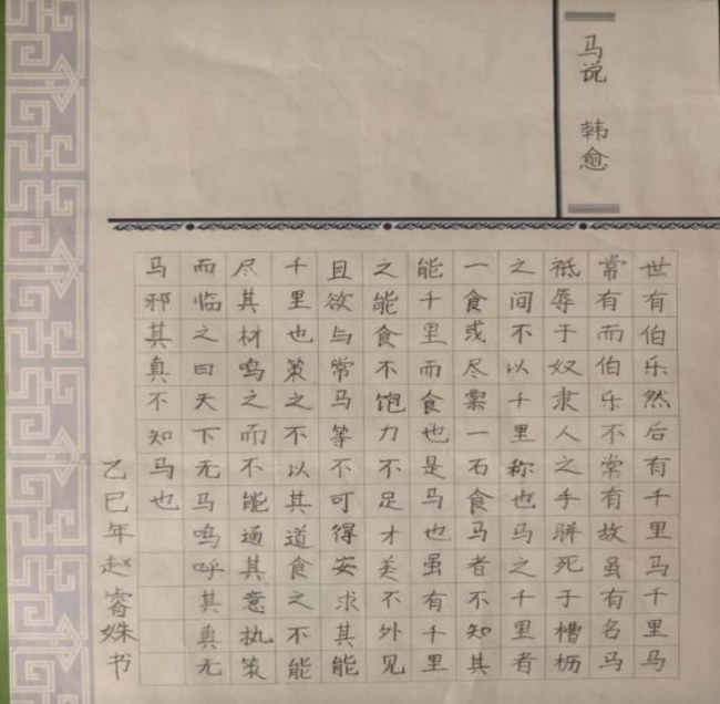 墨韵承古·心笔追贤