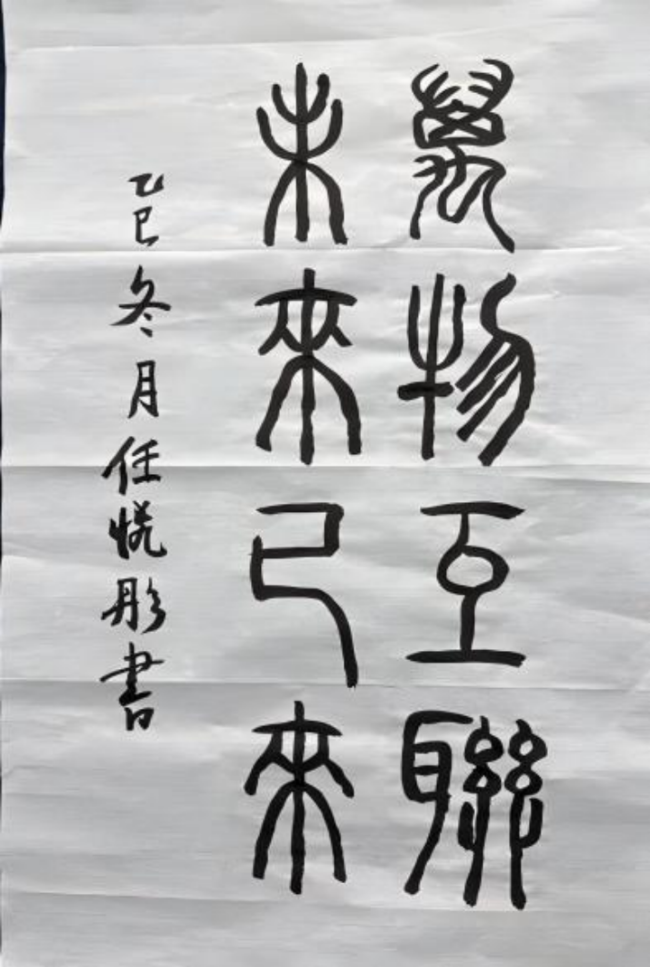 蒙以养正·书谈初阶