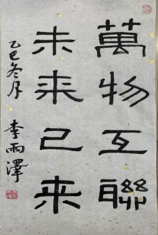 腕底清风·纸上云烟