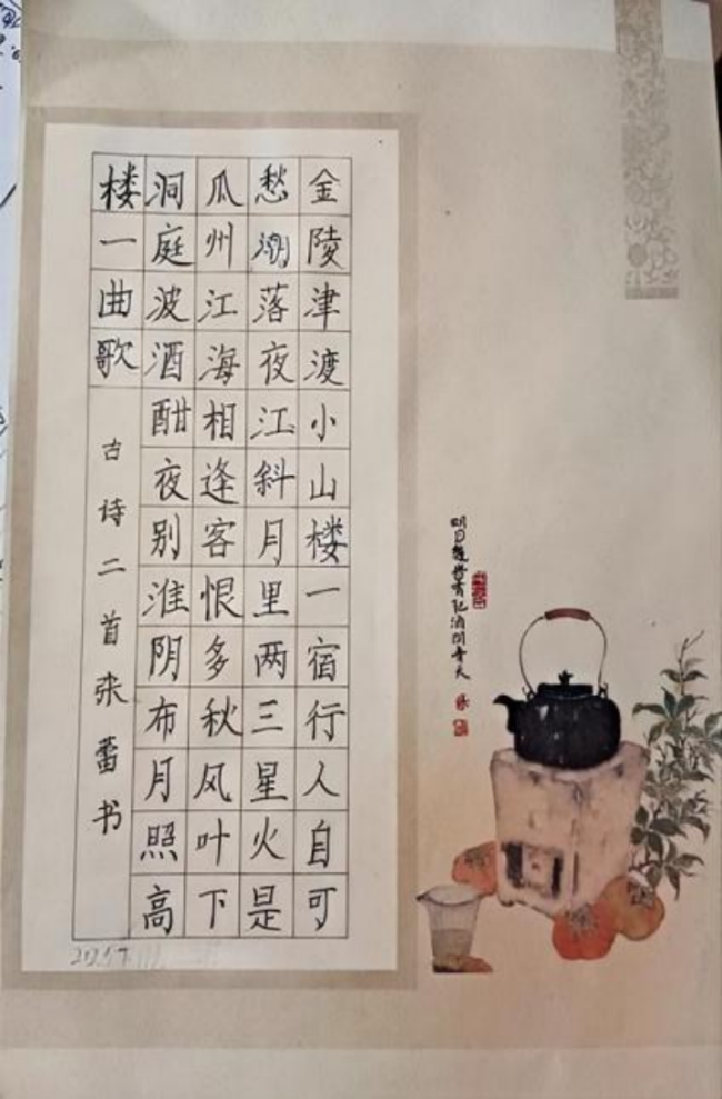 ​铁画银钩·童趣天成