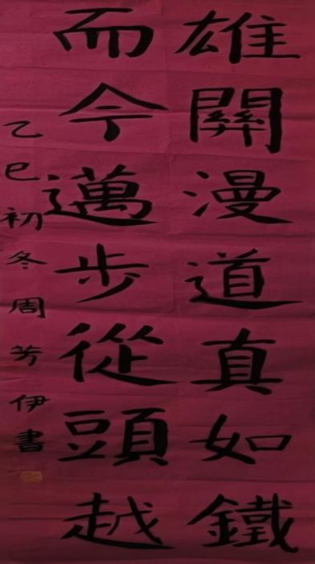 腕底清风·纸上云烟