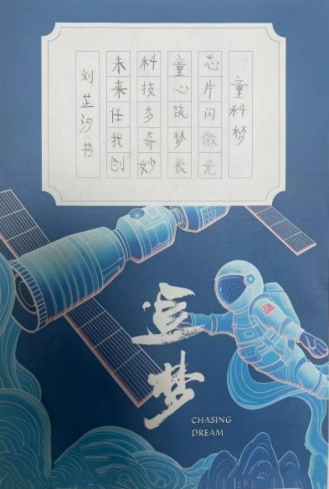 稚笔藏锋·素笺生辉