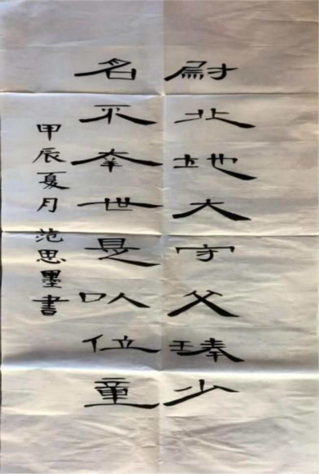 墨韵承古·心笔追贤