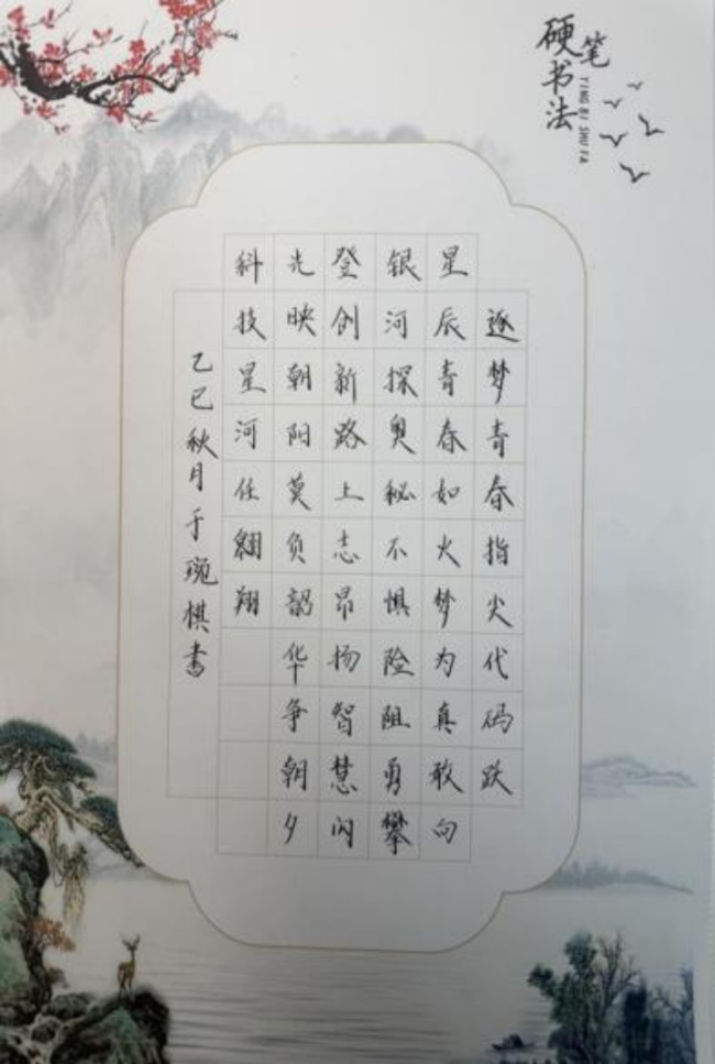 笔端生韵 墨里藏锋