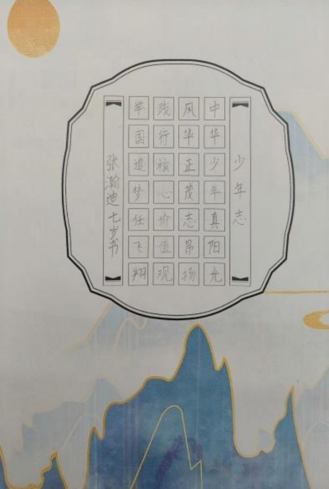 童蒙养正·墨香润心