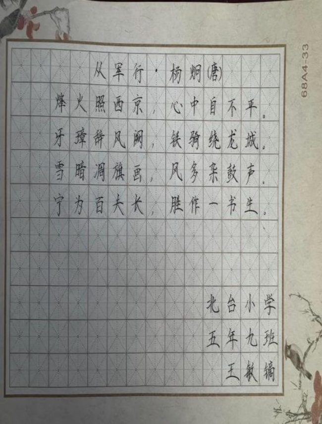 ​铁画银钩·童趣天成