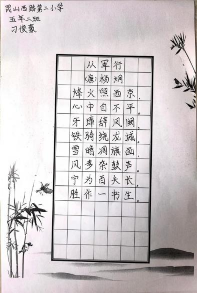 ​铁画银钩·童趣天成