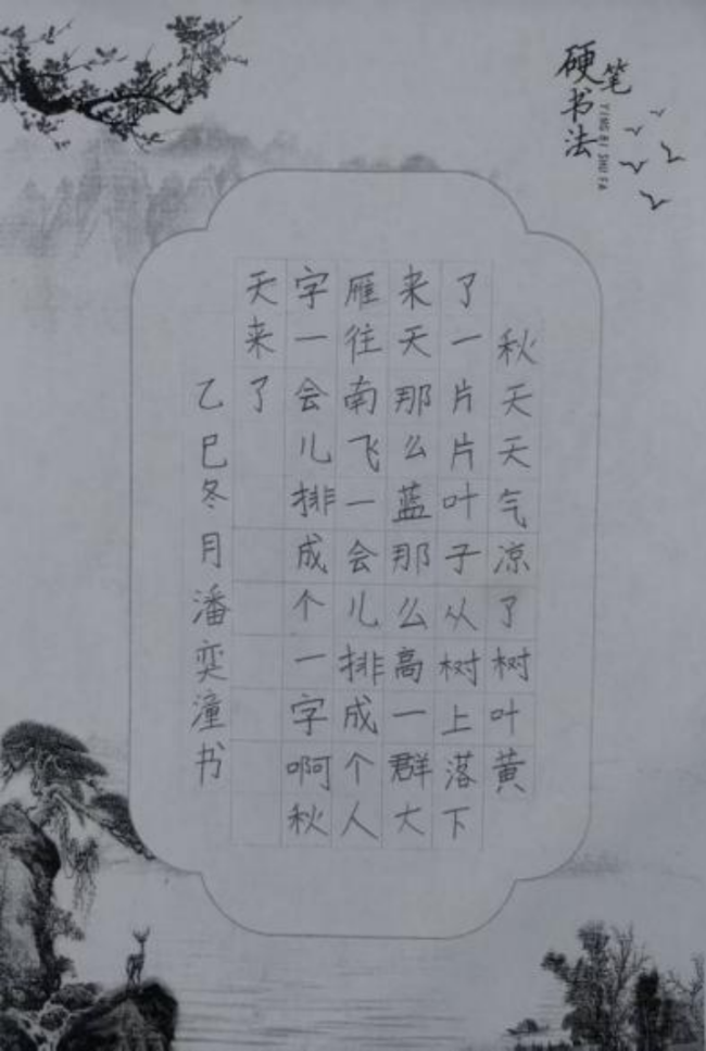 笔端生韵 墨里藏锋