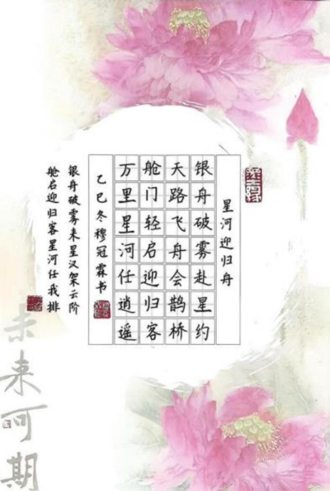 稚笔藏锋·素笺生辉