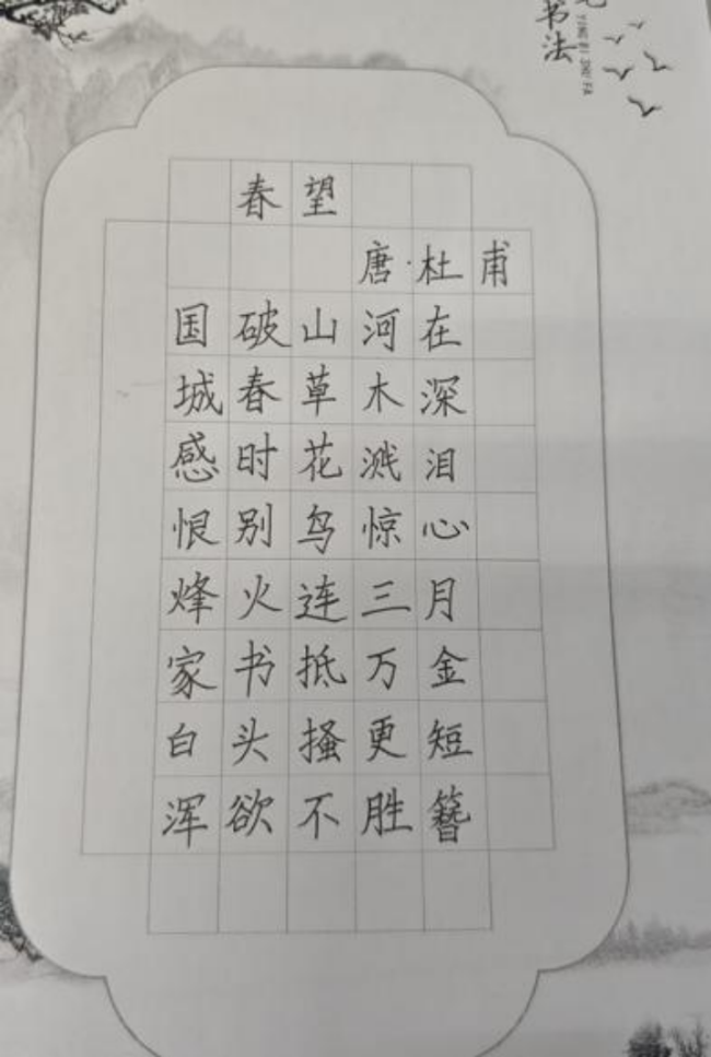稚笔藏锋·素笺生辉