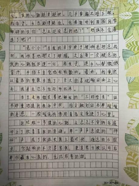 我的奇想妙想札记本