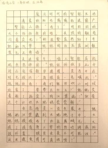 科学与童话的抓手