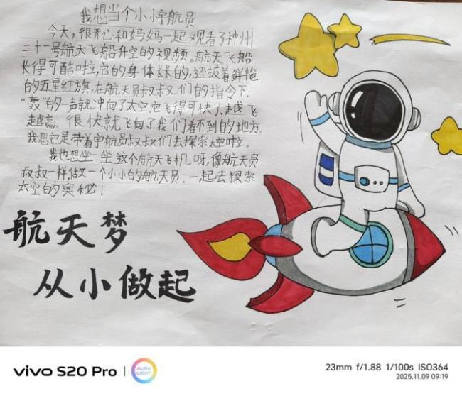 我的奇想妙想札记本