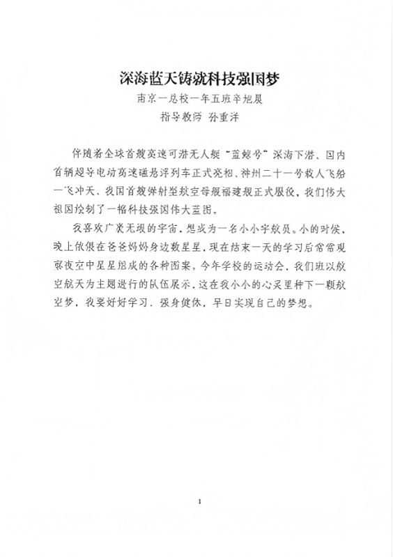 我的奇想妙想札记本