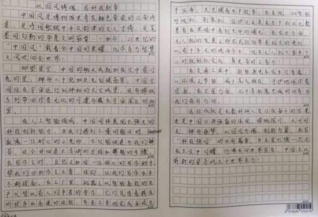 我的奇想妙想札记本