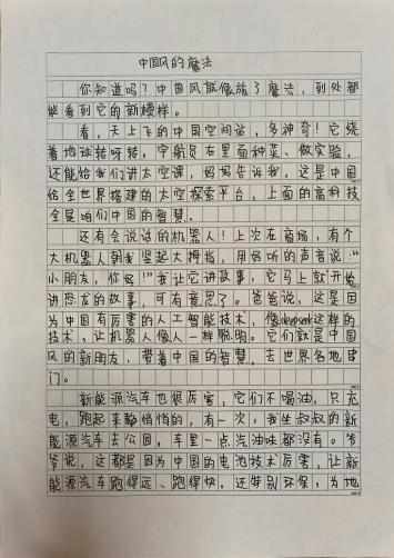 我的奇想妙想札记本