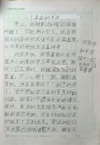 我的奇想妙想札记本