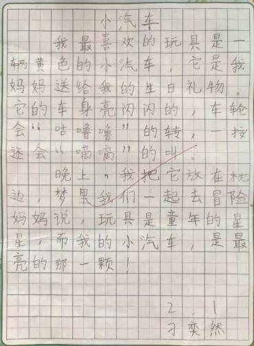 我的奇想妙想札记本