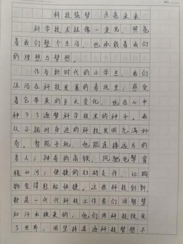 我的奇想妙想札记本