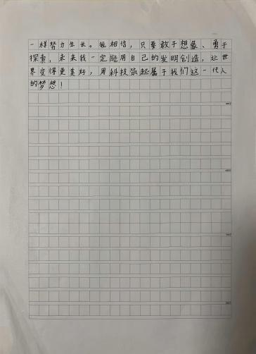 我的奇想妙想札记本