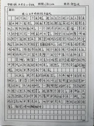 我的奇想妙想札记本