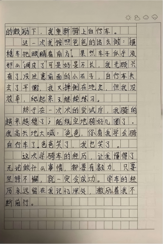 我的奇想妙想札记本