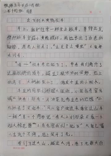 我的奇想妙想札记本