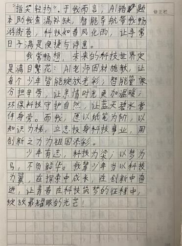 我的奇想妙想札记本