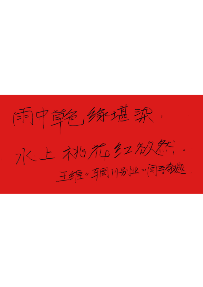  马蹄声声 珠玉贺岁——2026年中国美术名家迎春献词