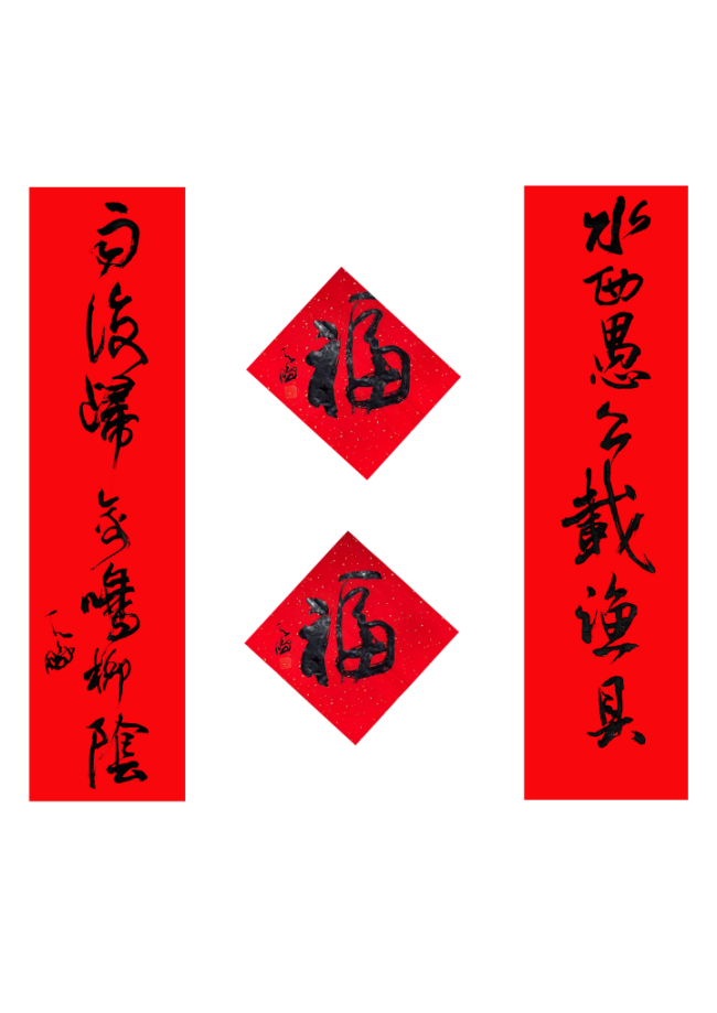  马蹄声声 珠玉贺岁——2026年中国美术名家迎春献词