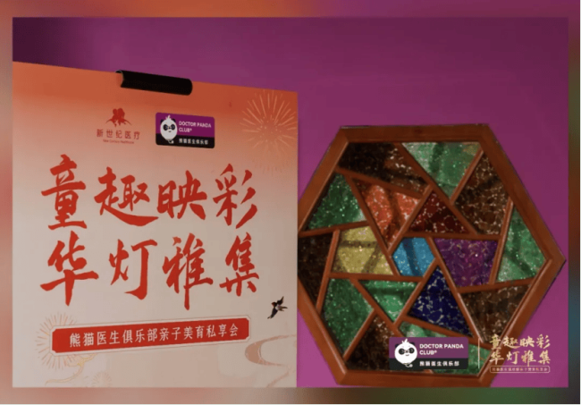 新世纪医疗|一场献给忠诚熊猫会员的亲子美育尊享礼