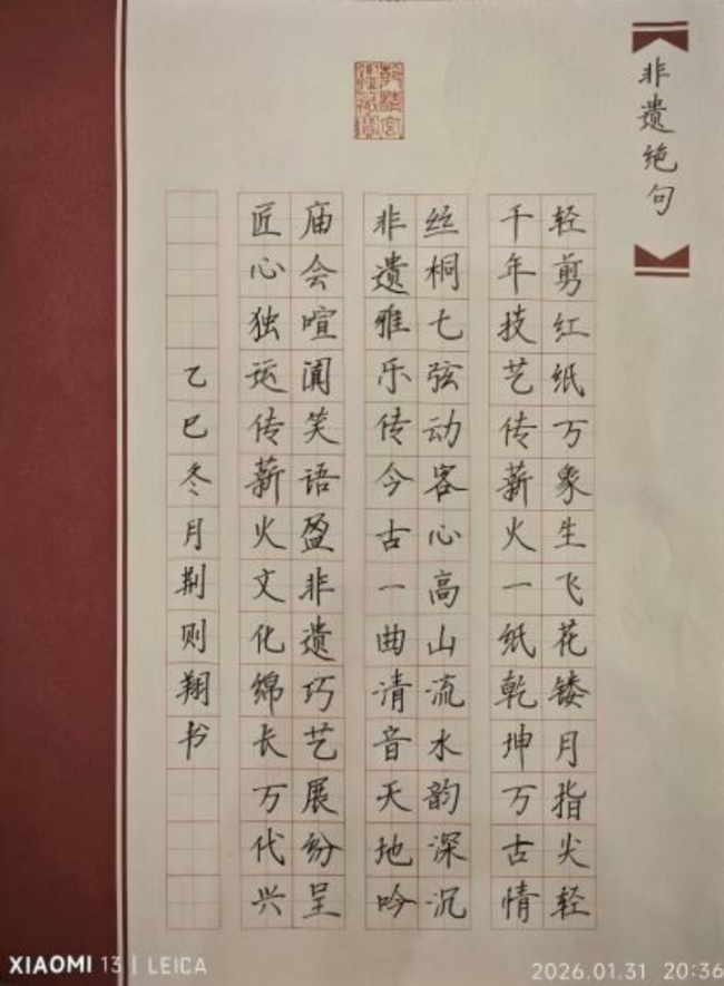 诗书合璧：少年笔墨中的非遗诗意