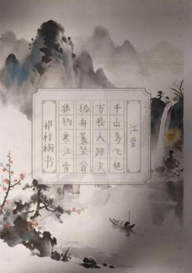 诗书合璧：少年笔墨中的非遗诗意